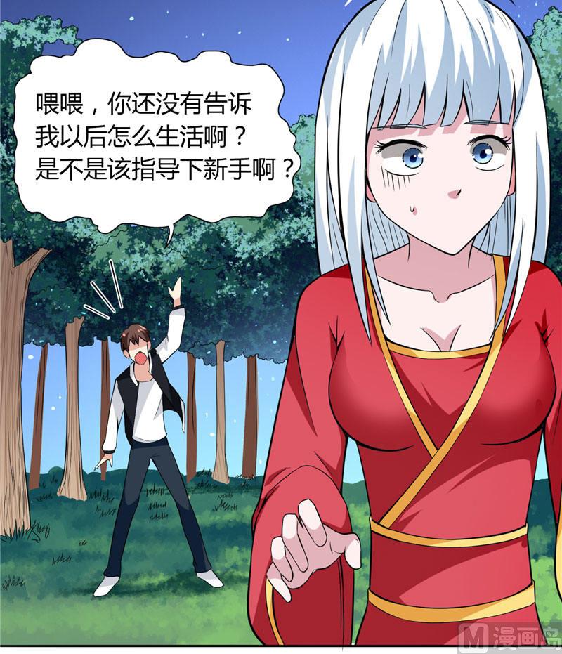《美女大小姐的专属高手》第4话 新手入门 第12页