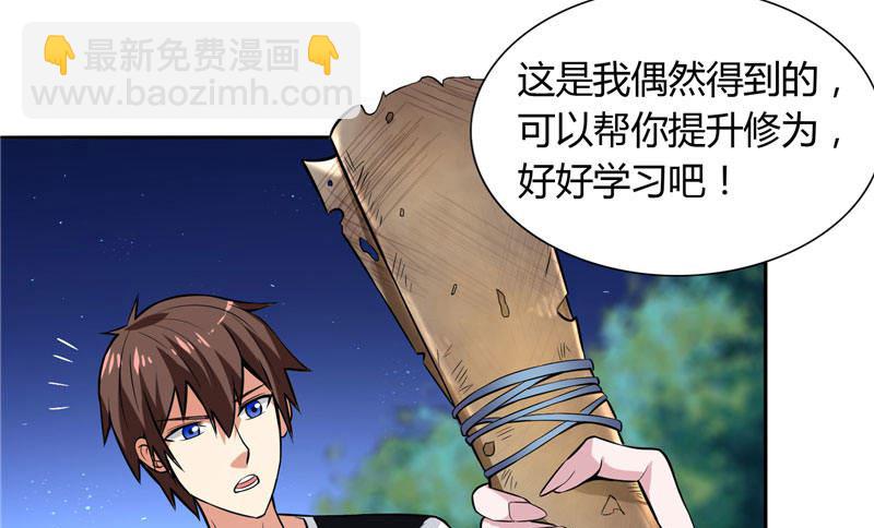 《美女大小姐的专属高手》第4话 新手入门 第15页