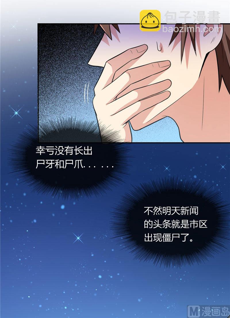 《美女大小姐的专属高手》第4话 新手入门 第26页