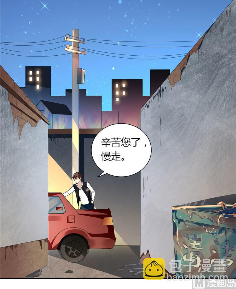 《美女大小姐的专属高手》第4话 新手入门 第27页