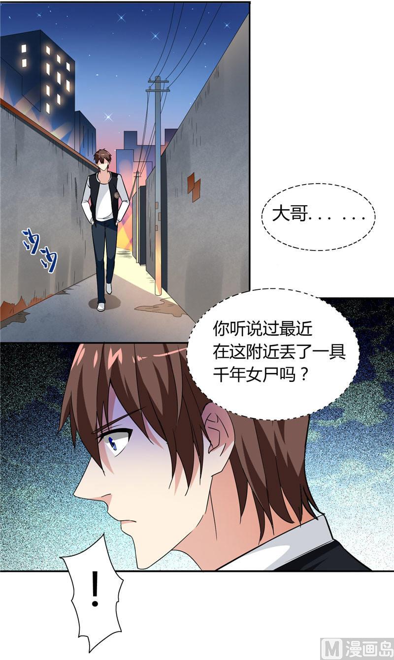 《美女大小姐的专属高手》第4话 新手入门 第28页