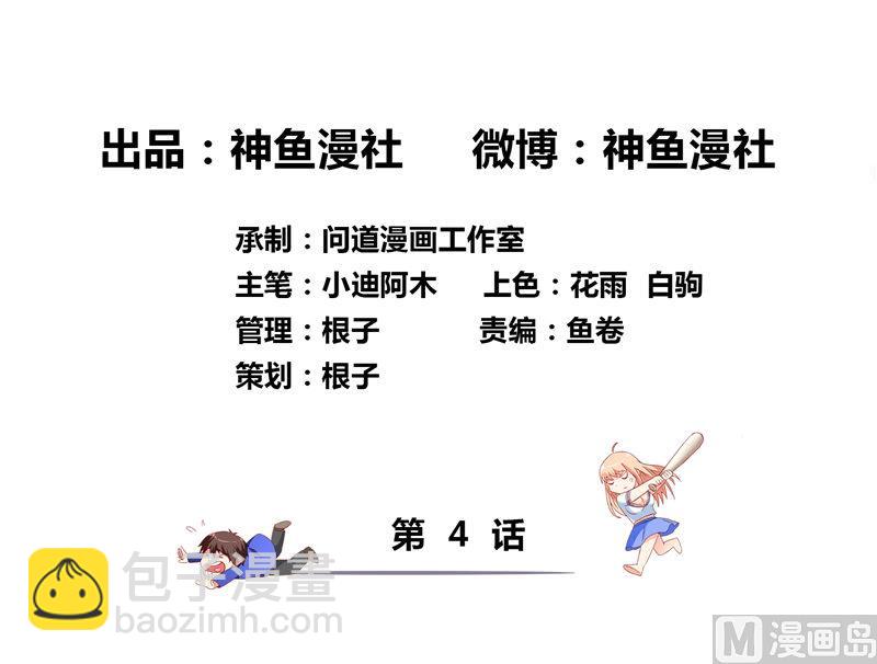 《美女大小姐的专属高手》第4话 新手入门 第2页