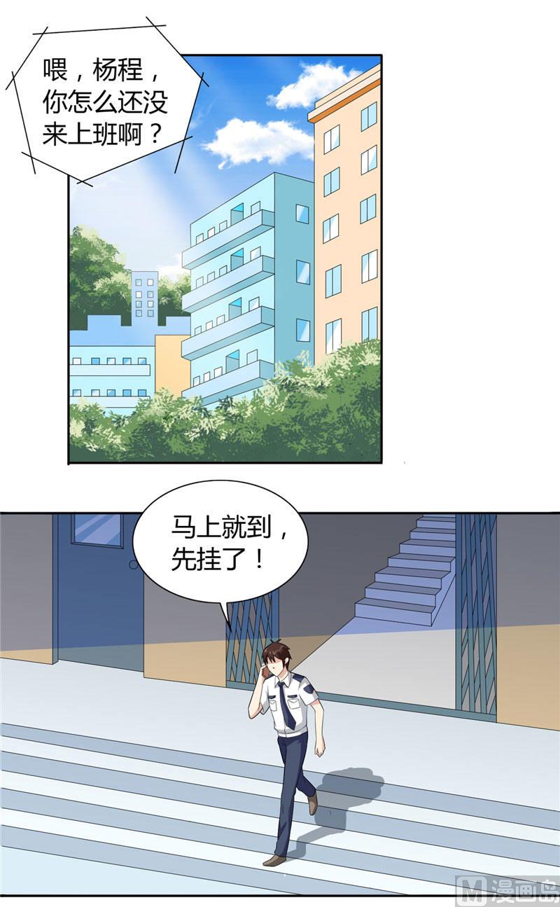 《美女大小姐的专属高手》第8话 英勇小保安 第3页