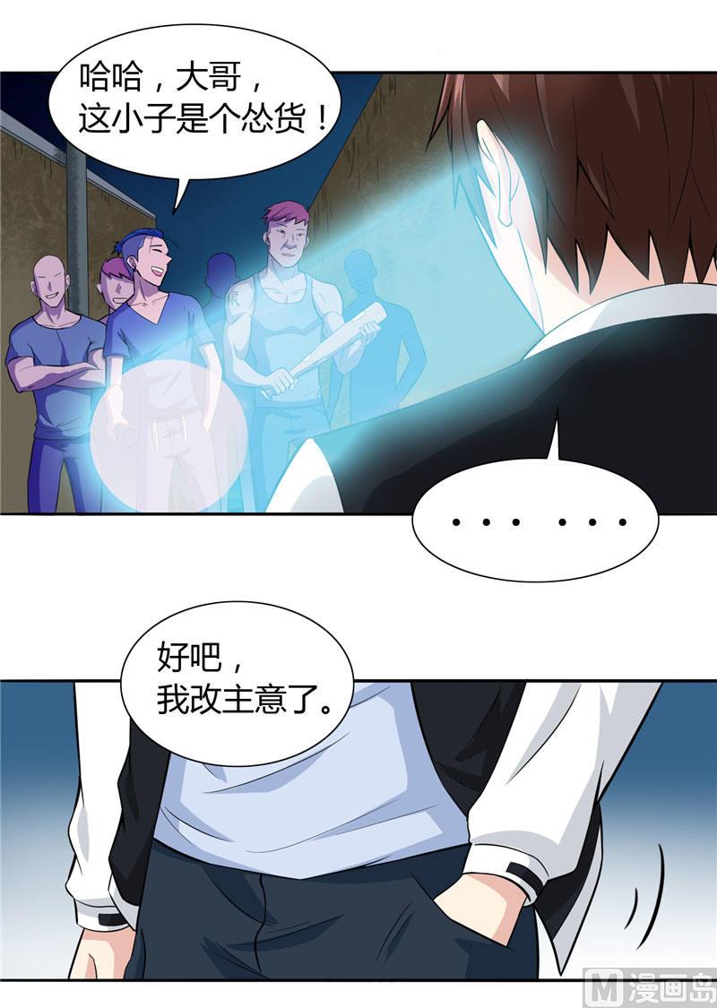 《美女大小姐的专属高手》第5话 够本事就拿走 第11页