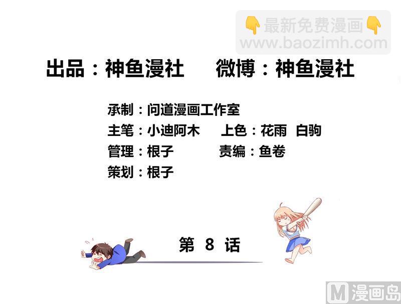 《美女大小姐的专属高手》第8话 英勇小保安 第2页