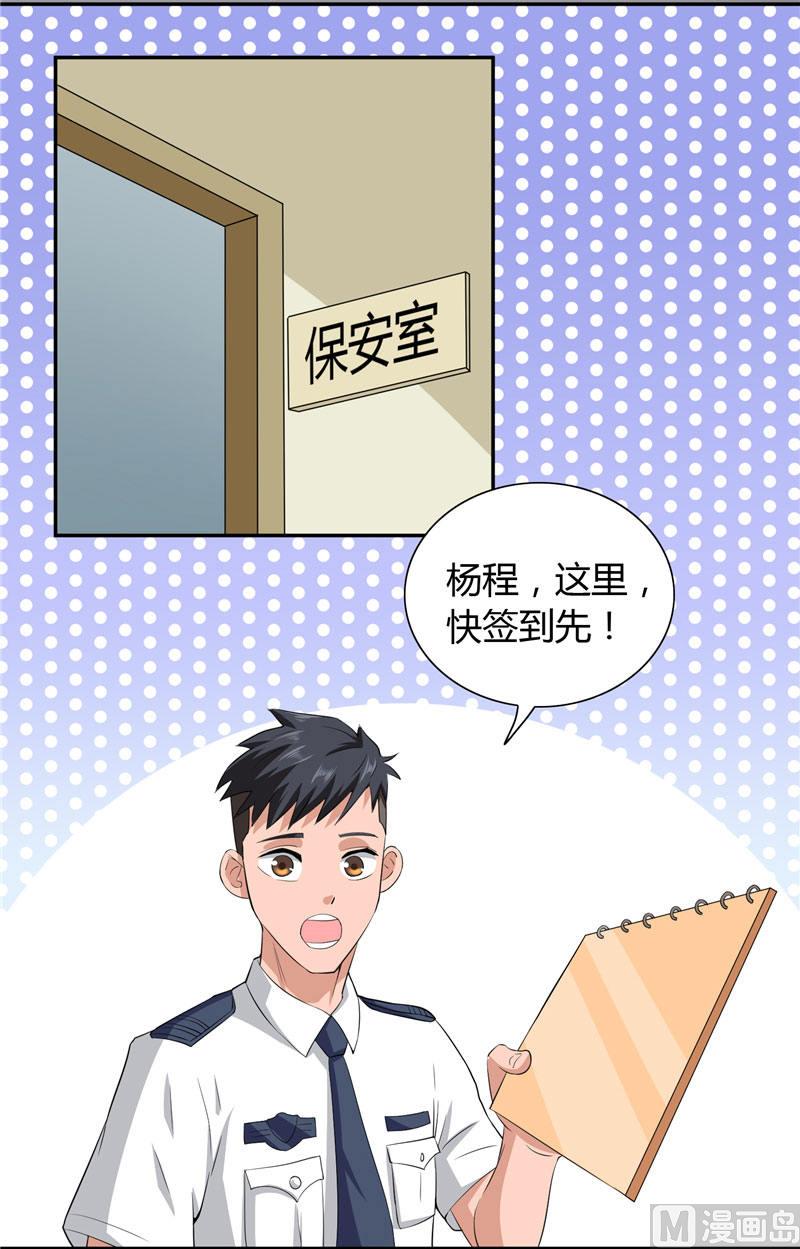 《美女大小姐的专属高手》第8话 英勇小保安 第9页