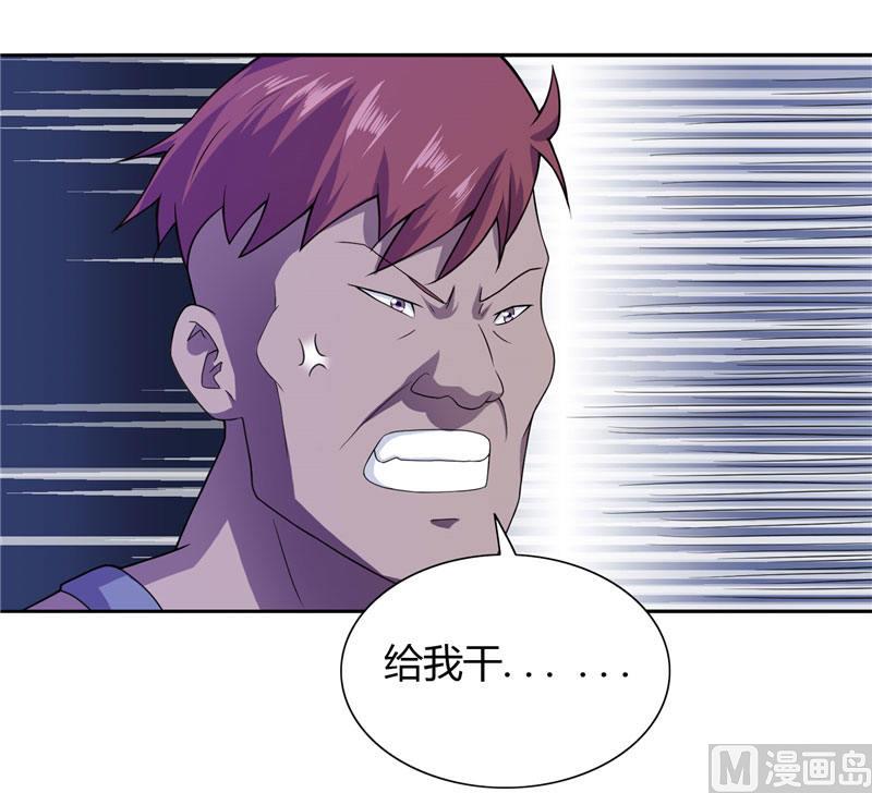 《美女大小姐的专属高手》第5话 够本事就拿走 第15页
