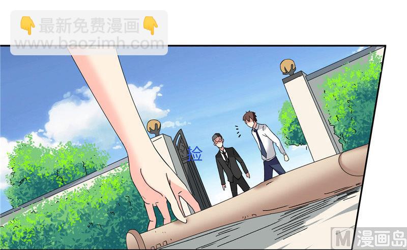 《美女大小姐的专属高手》第11话 考验 第3页