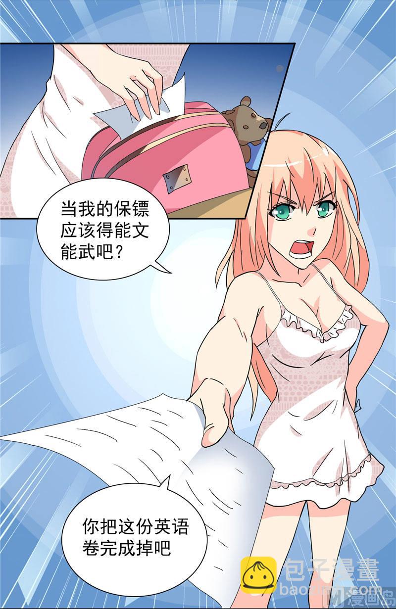 《美女大小姐的专属高手》第11话 考验 第11页