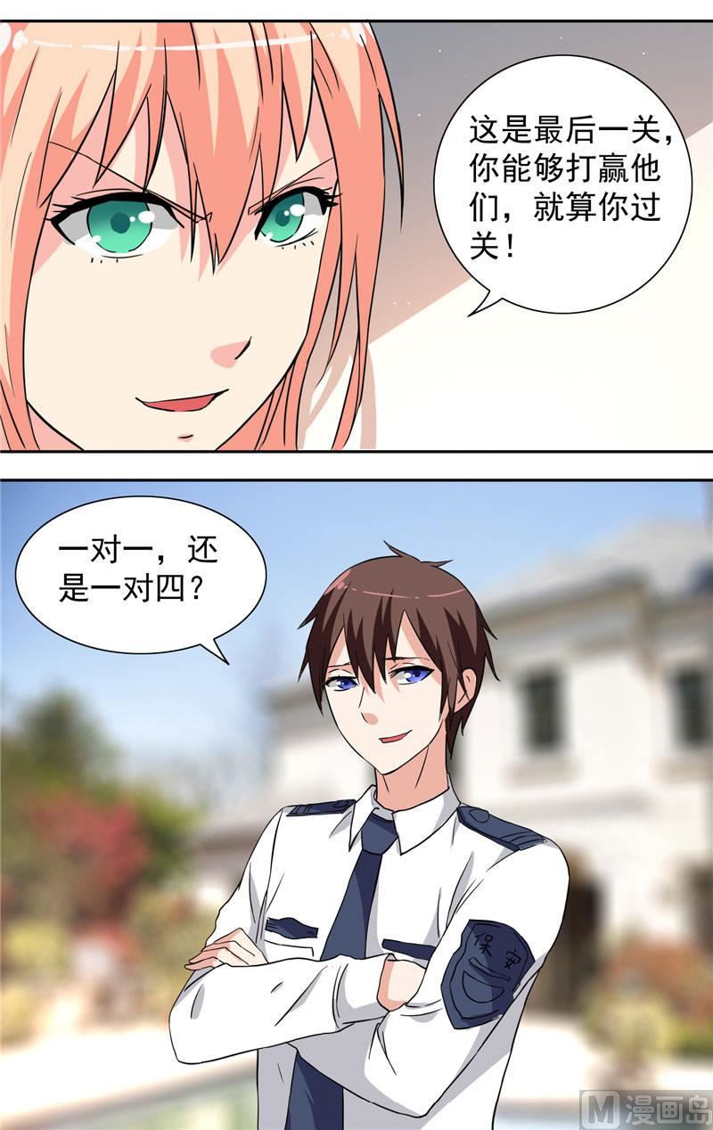 《美女大小姐的专属高手》第11话 考验 第17页