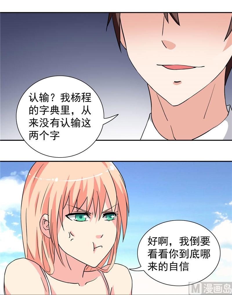 《美女大小姐的专属高手》第11话 考验 第20页