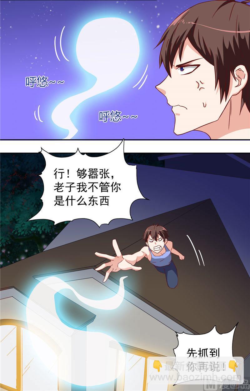 《美女大小姐的专属高手》第12话 私人保镖 第20页