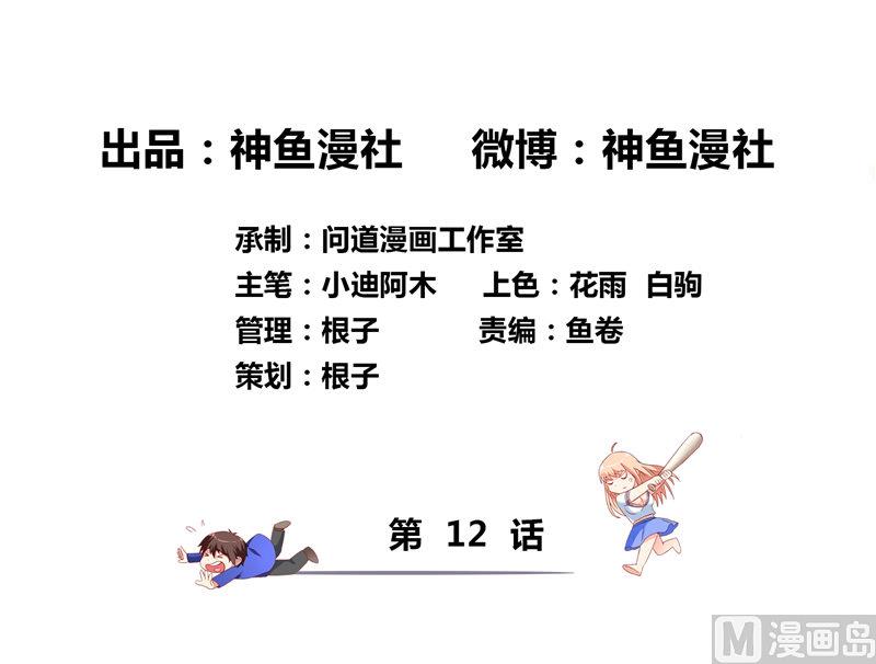 《美女大小姐的专属高手》第12话 私人保镖 第2页