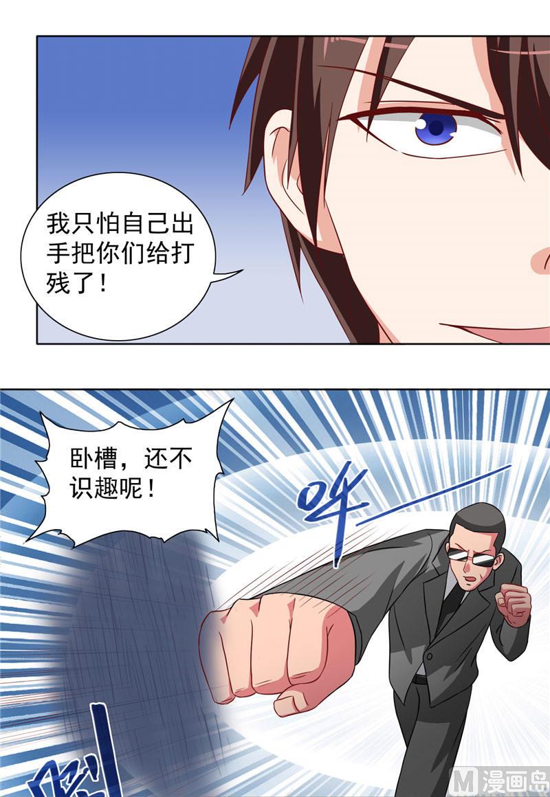 《美女大小姐的专属高手》第12话 私人保镖 第4页