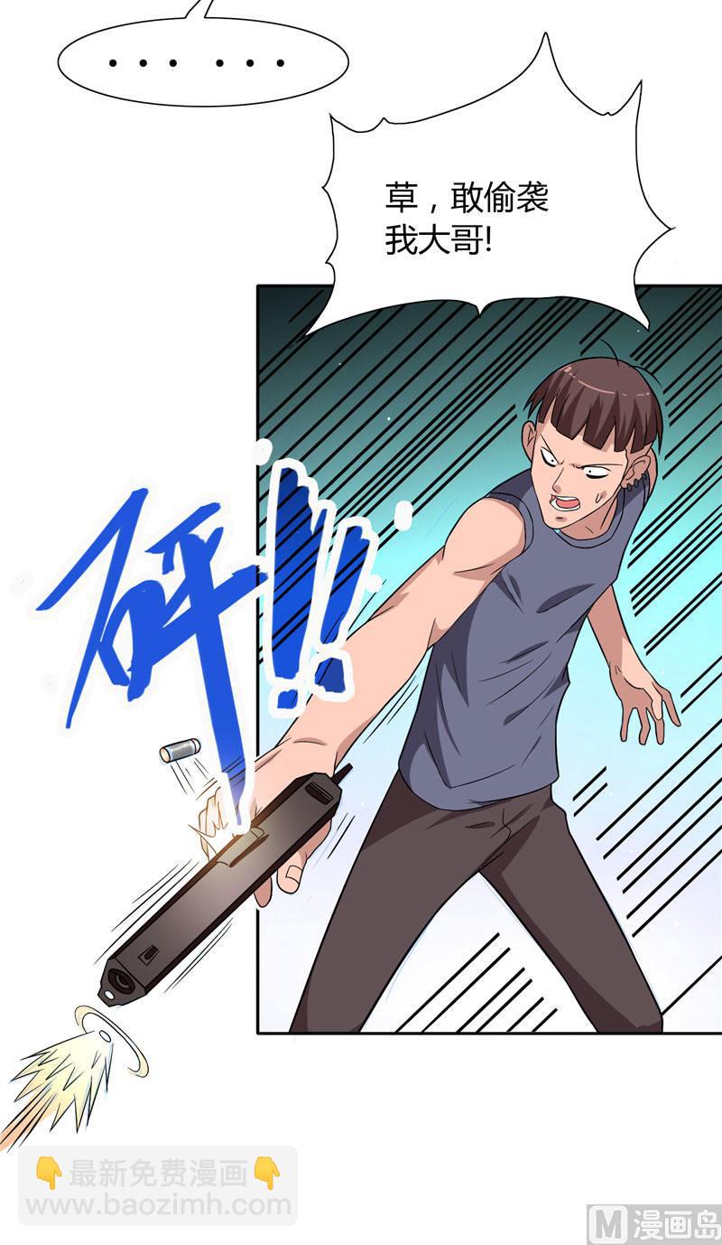《美女大小姐的专属高手》第9话 对手不是人 第14页