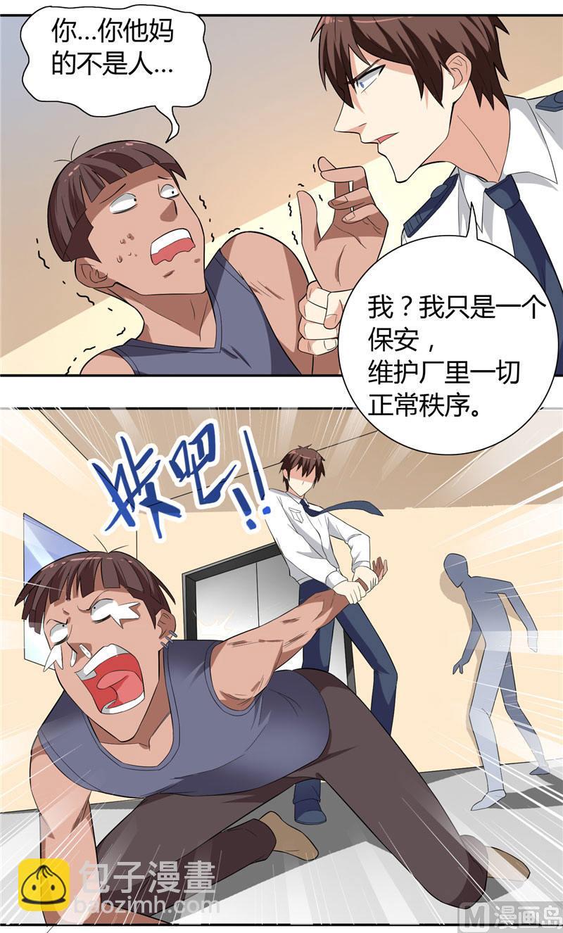 《美女大小姐的专属高手》第9话 对手不是人 第24页