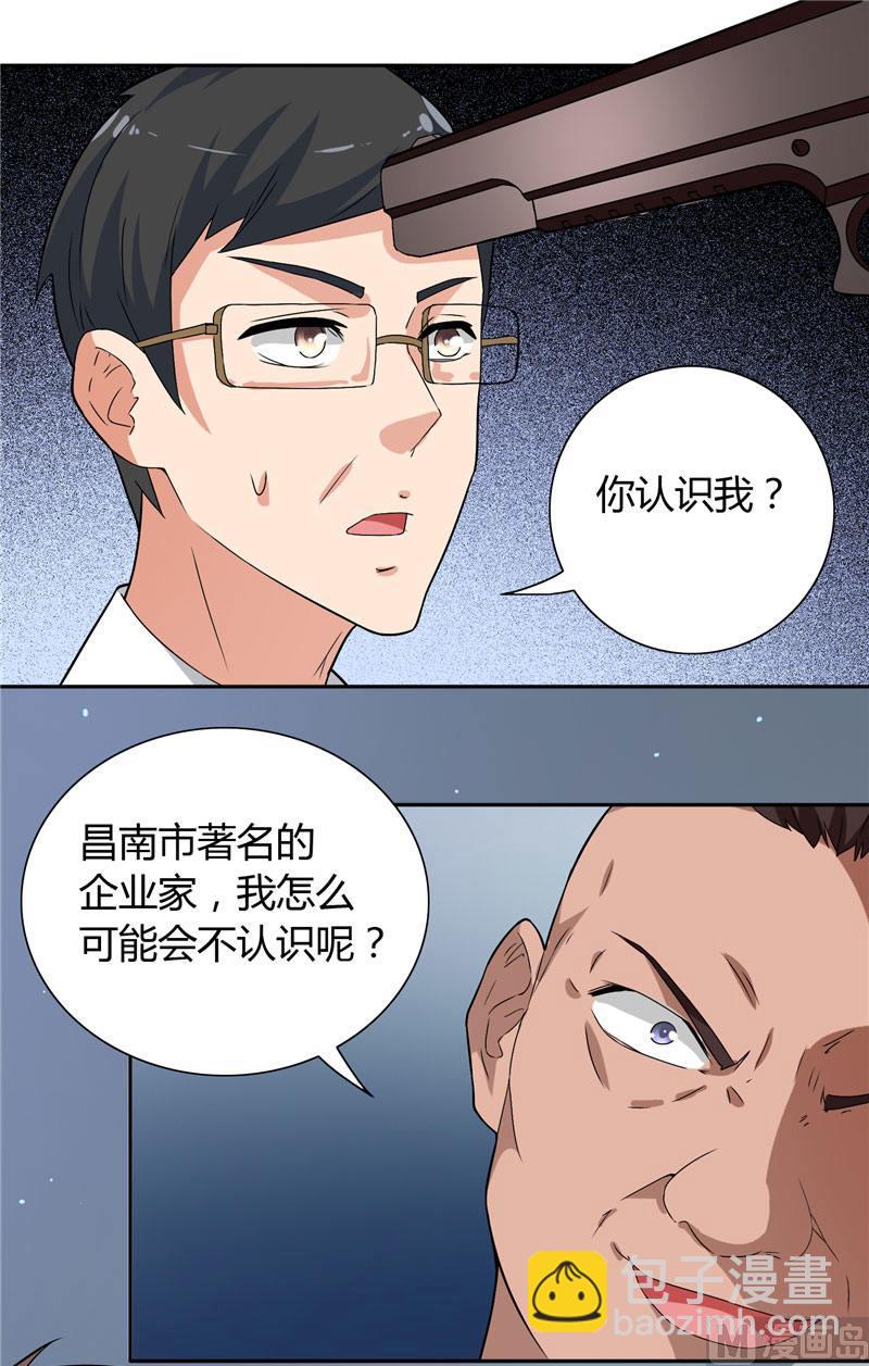 《美女大小姐的专属高手》第9话 对手不是人 第3页