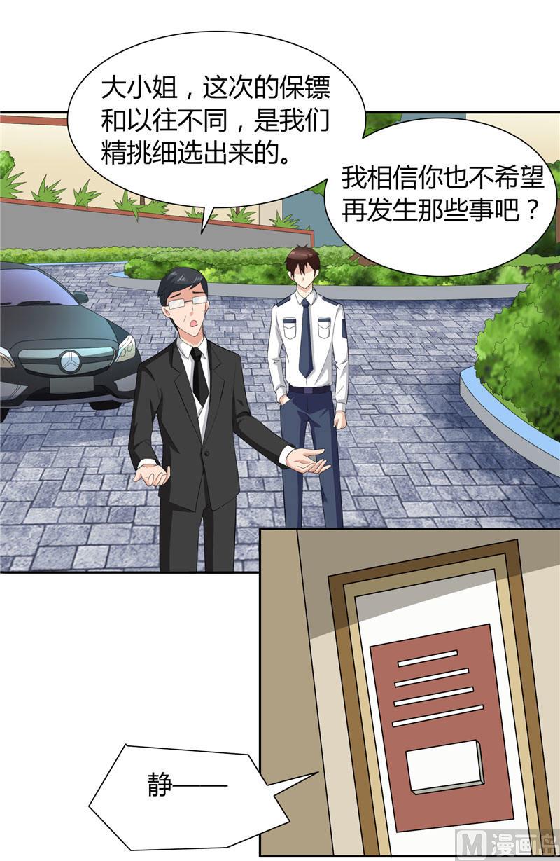 《美女大小姐的专属高手》第10话 你小子有艳福了 第32页