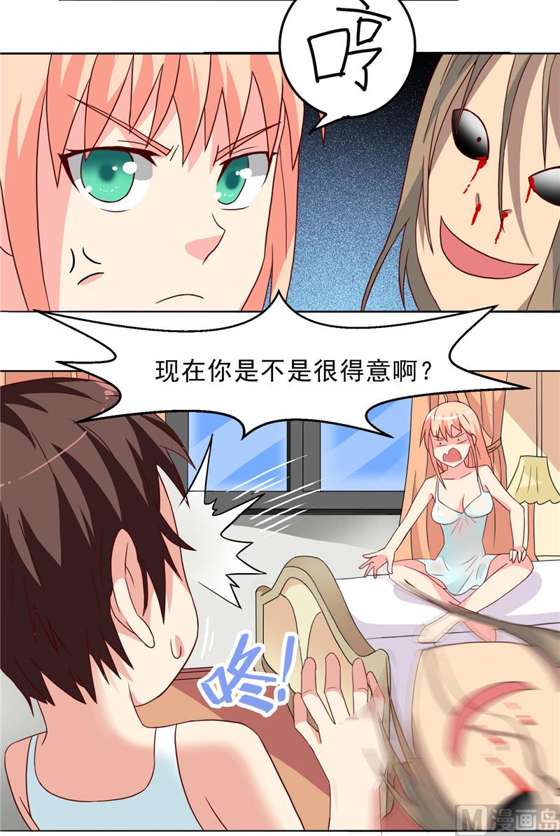 《美女大小姐的专属高手》第15话 校园风波 第4页