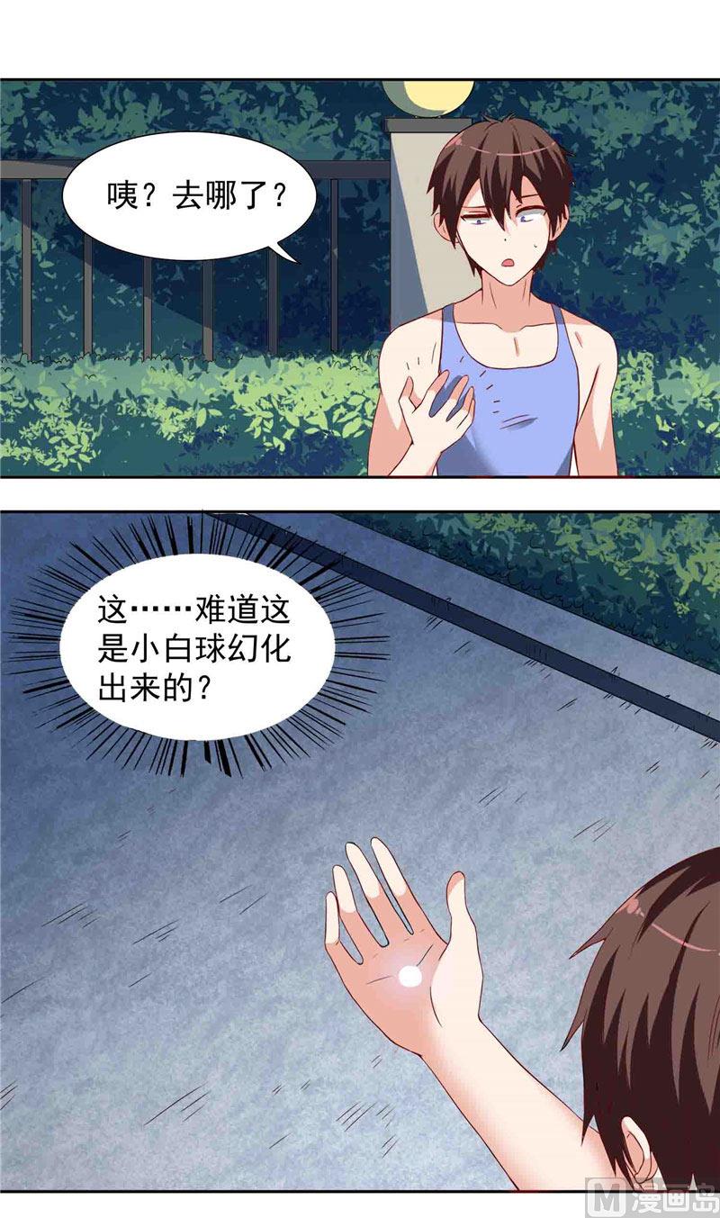 《美女大小姐的专属高手》第13话 小奶球 第10页
