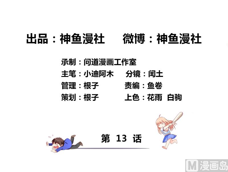 《美女大小姐的专属高手》第13话 小奶球 第2页