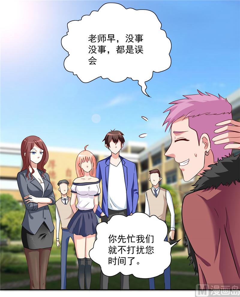 《美女大小姐的专属高手》第16话 新来的同学 第3页
