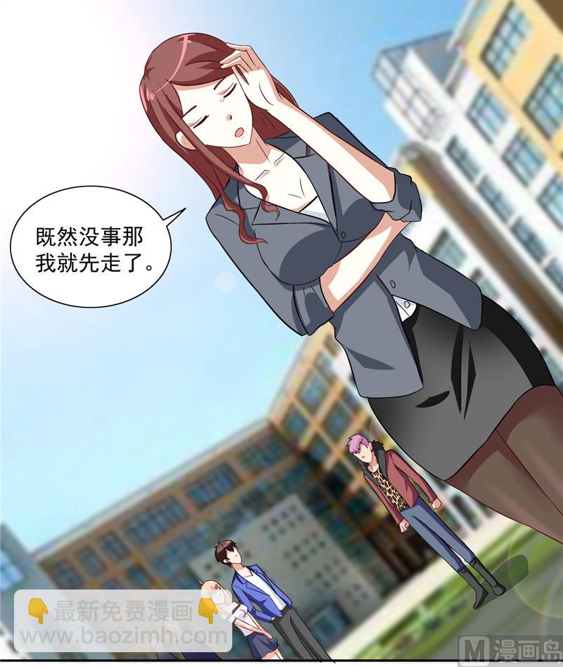 《美女大小姐的专属高手》第16话 新来的同学 第5页