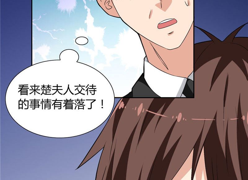 《美女大小姐的专属高手》第9话 对手不是人 第22页