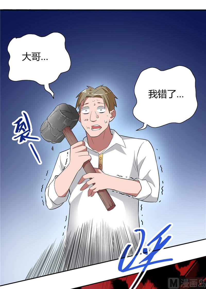 《美女大小姐的专属高手》第9话 对手不是人 第26页
