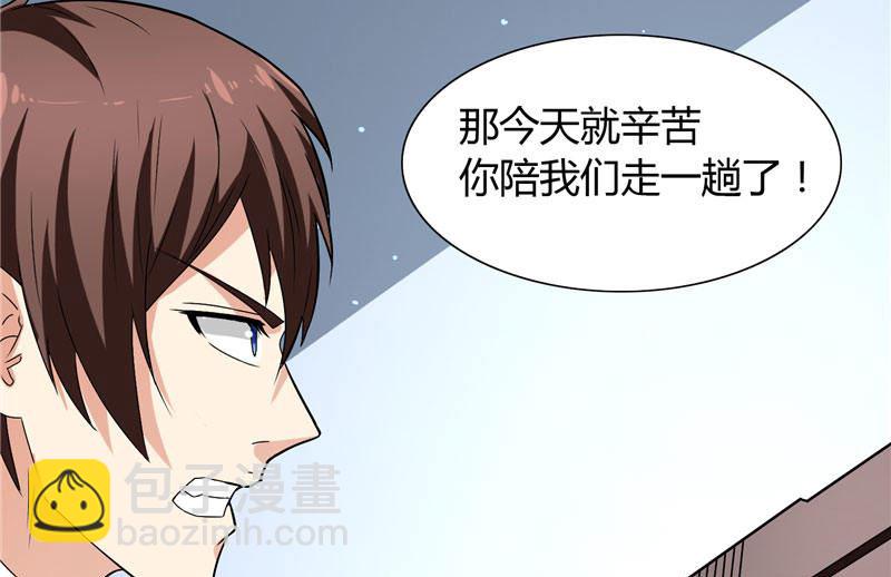 《美女大小姐的专属高手》第9话 对手不是人 第4页