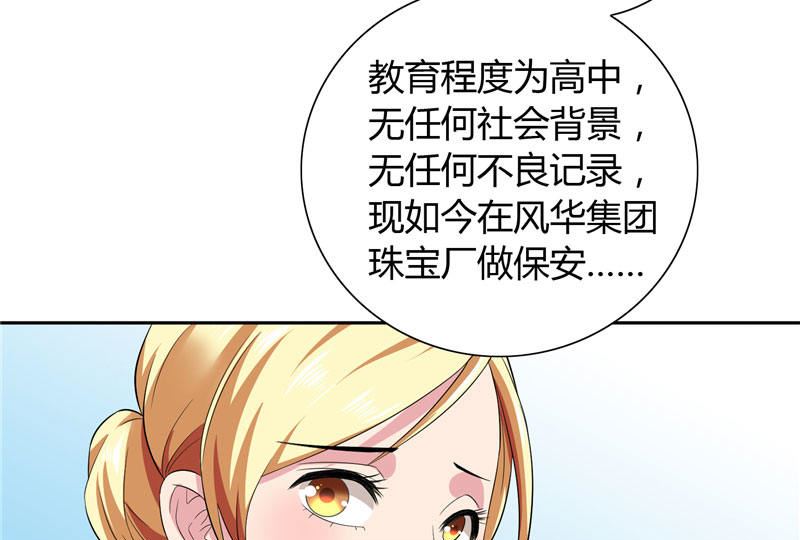 《美女大小姐的专属高手》第10话 你小子有艳福了 第13页