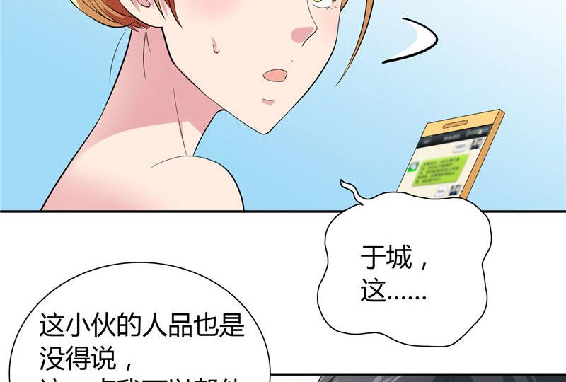 《美女大小姐的专属高手》第10话 你小子有艳福了 第14页