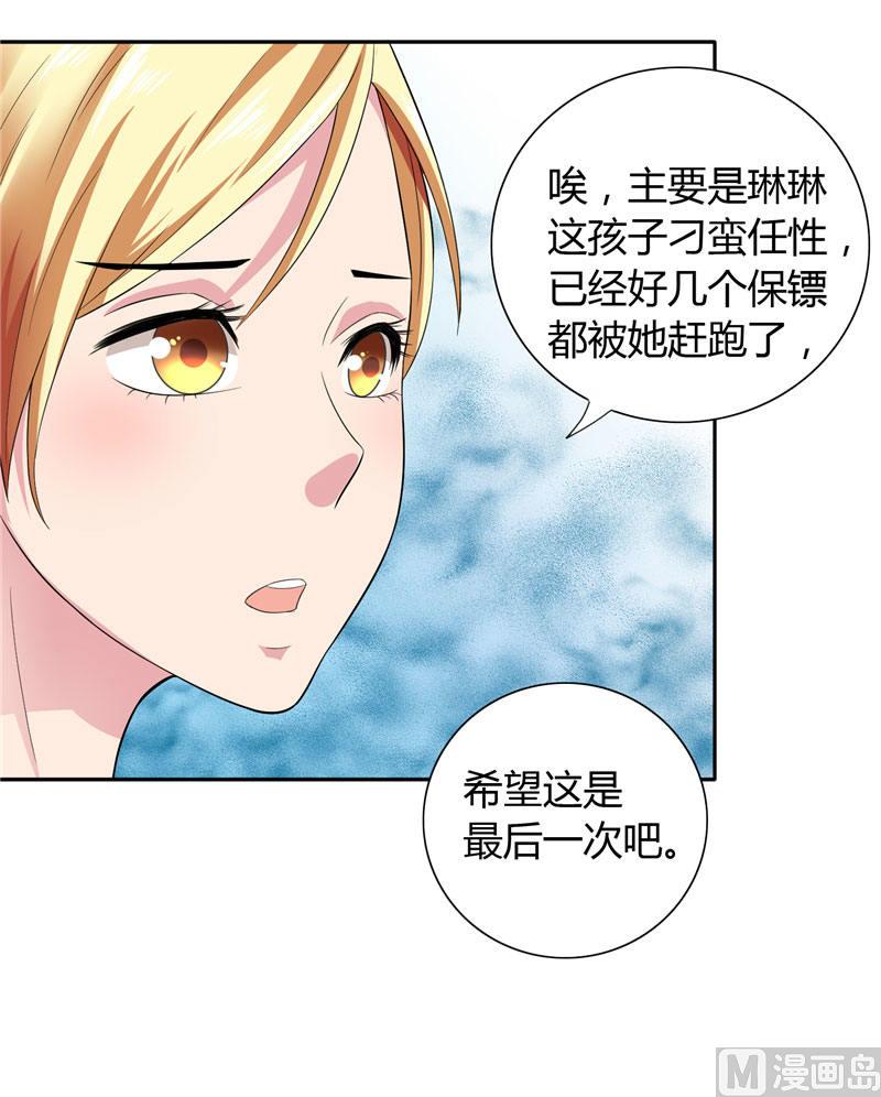 《美女大小姐的专属高手》第10话 你小子有艳福了 第16页