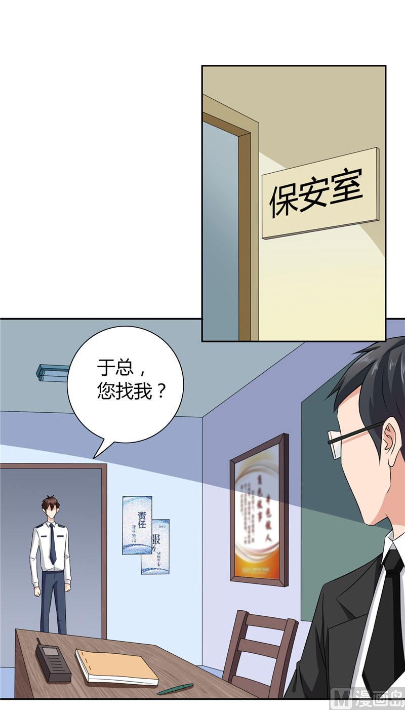《美女大小姐的专属高手》第10话 你小子有艳福了 第17页