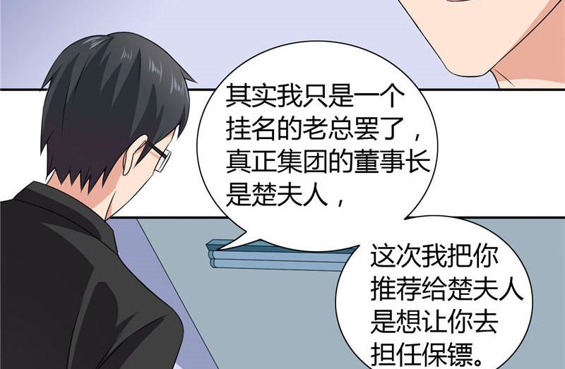 《美女大小姐的专属高手》第10话 你小子有艳福了 第19页