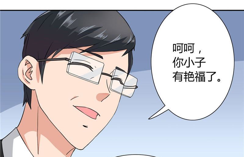 《美女大小姐的专属高手》第10话 你小子有艳福了 第25页