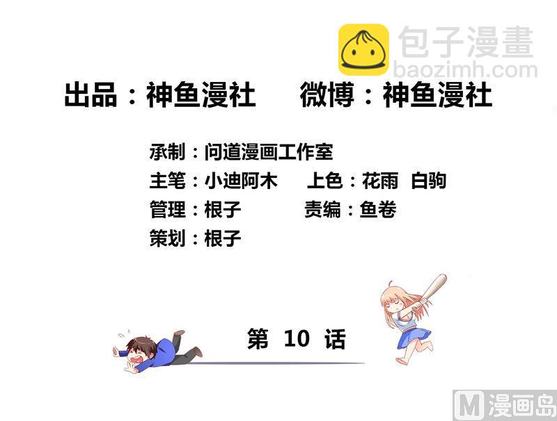 《美女大小姐的专属高手》第10话 你小子有艳福了 第2页