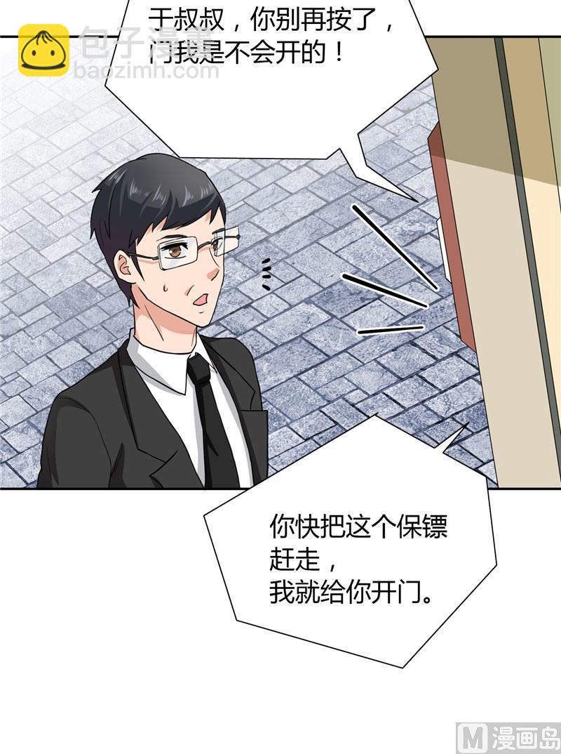 《美女大小姐的专属高手》第10话 你小子有艳福了 第31页