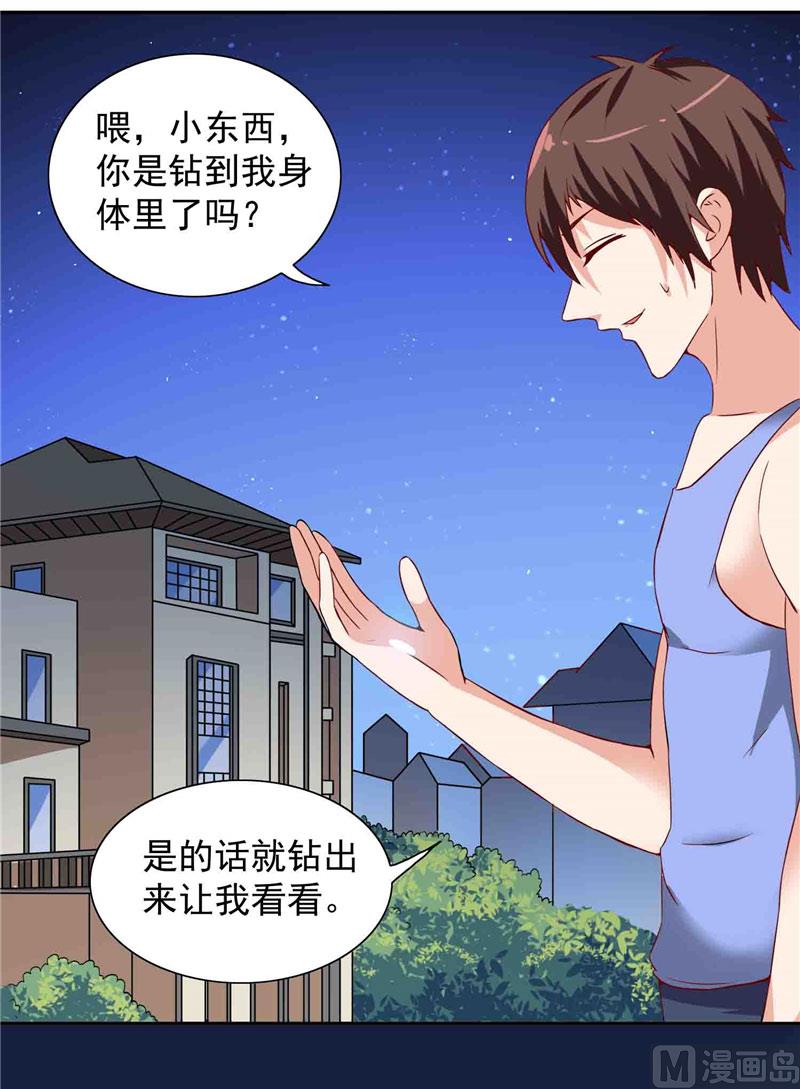 《美女大小姐的专属高手》第13话 小奶球 第11页