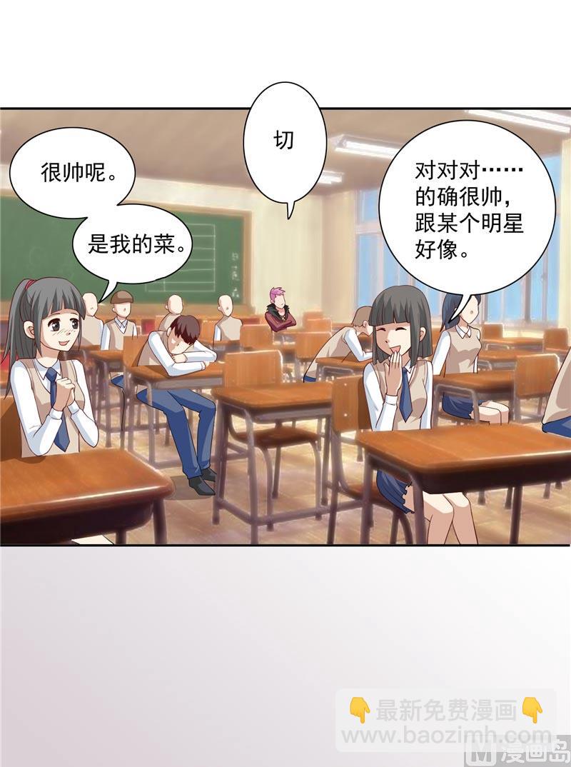 《美女大小姐的专属高手》第16话 新来的同学 第12页