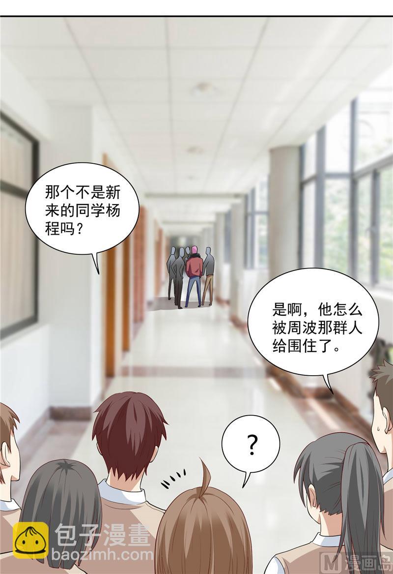 《美女大小姐的专属高手》第16话 新来的同学 第16页