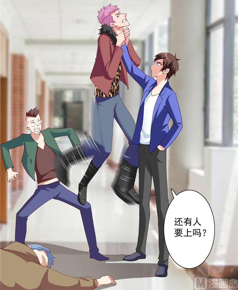 《美女大小姐的专属高手》第16话 新来的同学 第24页