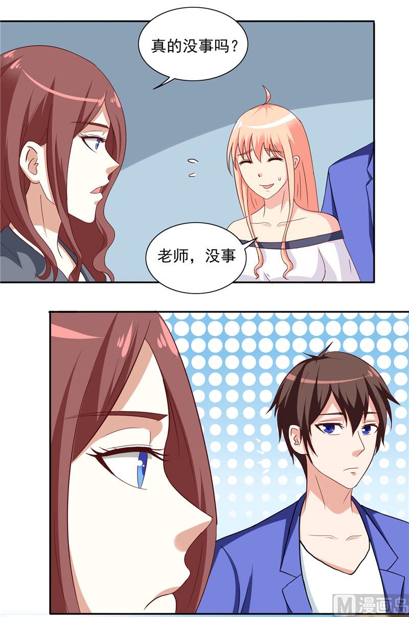 《美女大小姐的专属高手》第16话 新来的同学 第4页