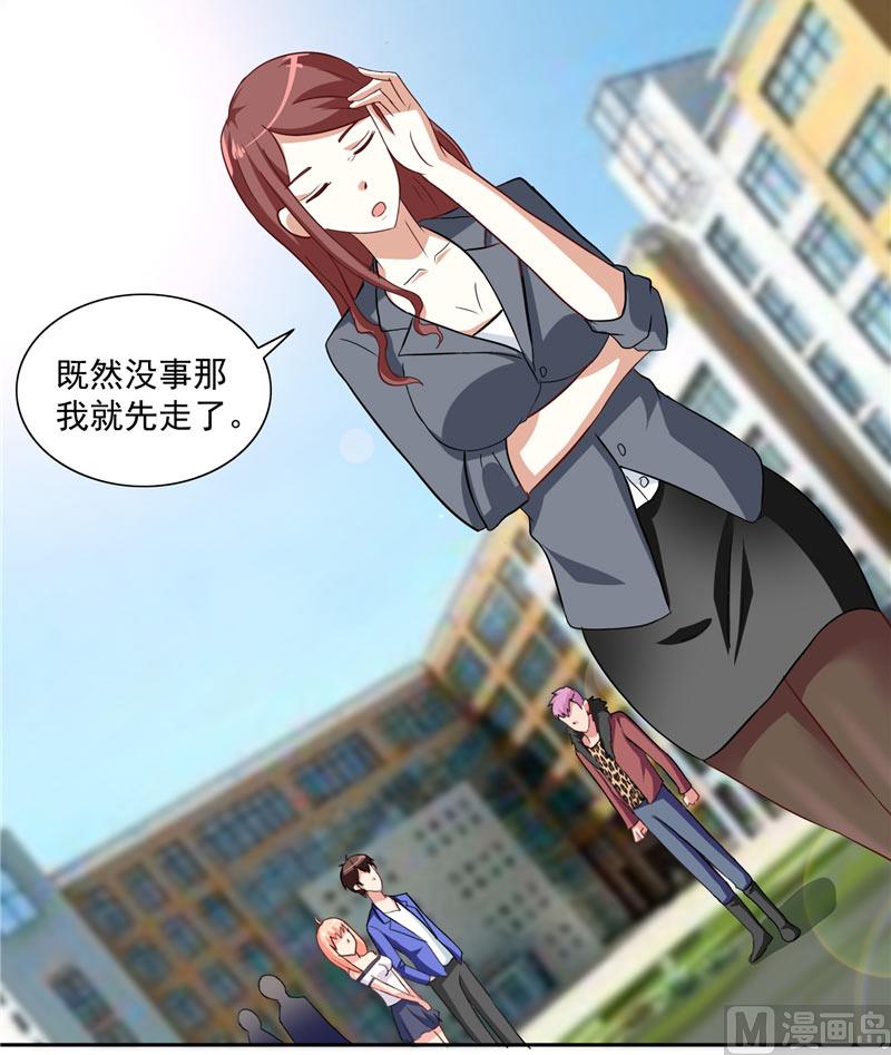 《美女大小姐的专属高手》第16话 新来的同学 第5页