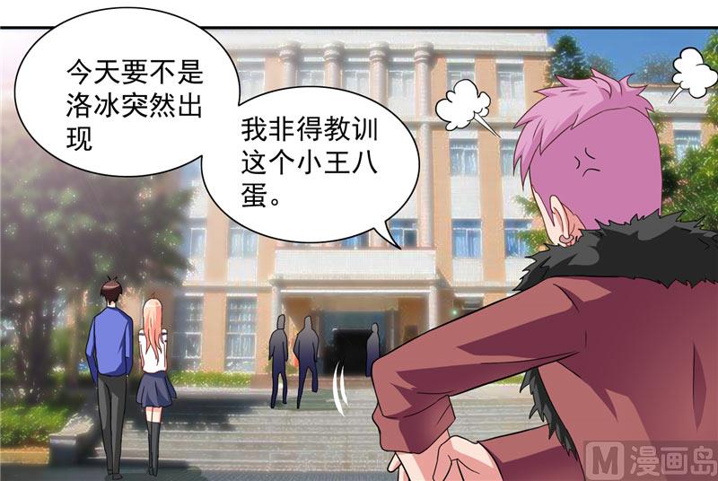 《美女大小姐的专属高手》第16话 新来的同学 第6页
