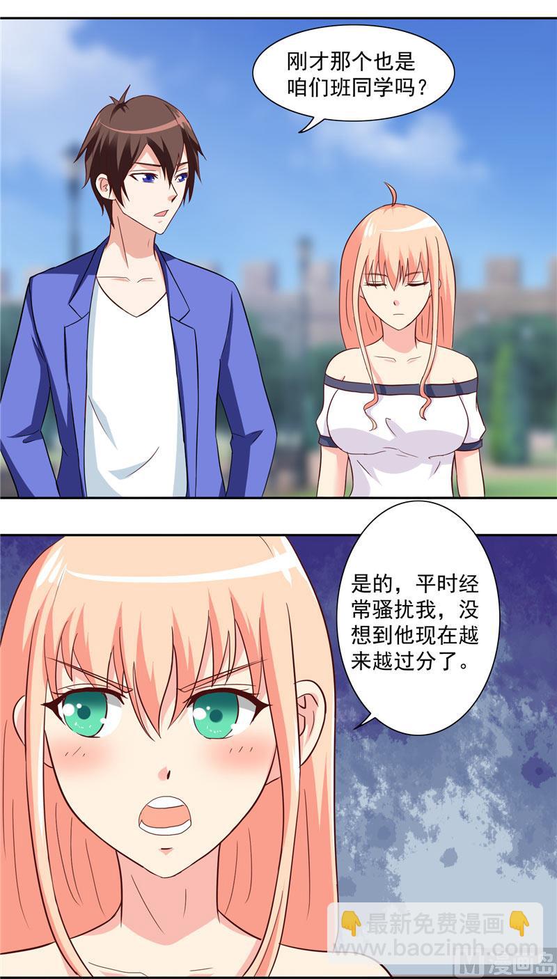 《美女大小姐的专属高手》第16话 新来的同学 第7页