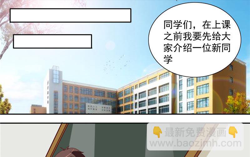 《美女大小姐的专属高手》第16话 新来的同学 第8页