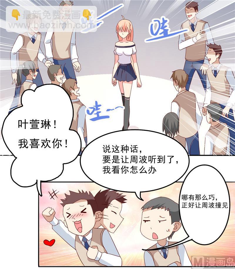 《美女大小姐的专属高手》第15话 校园风波 第11页