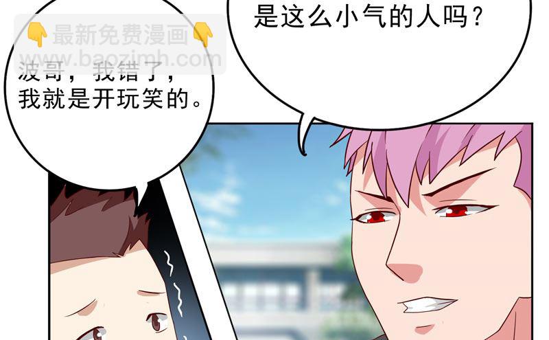 《美女大小姐的专属高手》第15话 校园风波 第13页