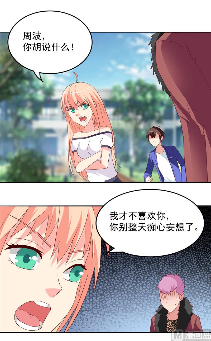 《美女大小姐的专属高手》第15话 校园风波 第16页